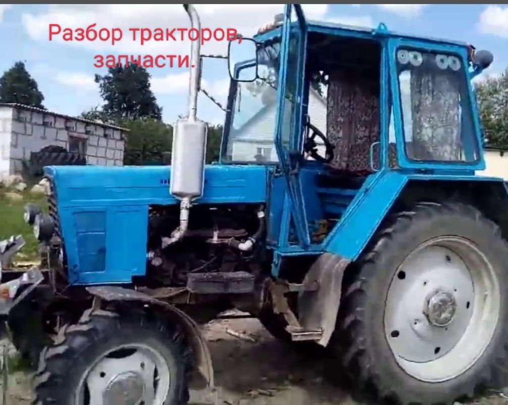Запчасти для тракторов машин. Новые и б/у .Разбор тракторов.