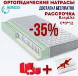 Ортопедический матрас