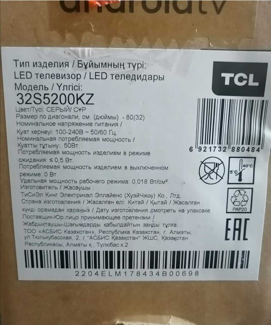 Продаётся телевизор
