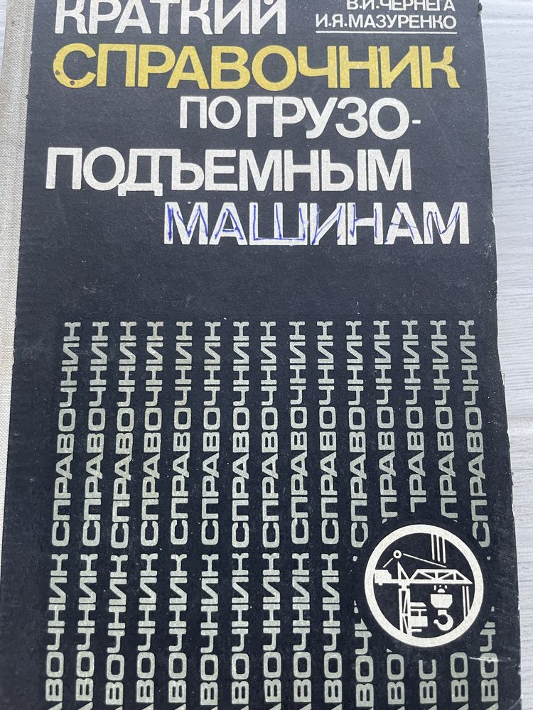 Продается техническая литература разных направлений