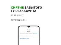 Разблокировка гугл аккаунта | Ремонт телефонов прошивка Алматы