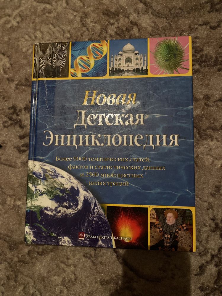 ЭНЦИКЛОПЕДИЯ продам очень дешево