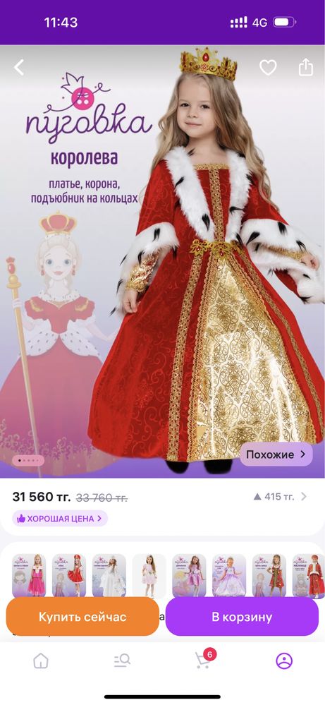 Продам шикарный новогодний костюм