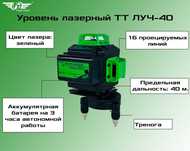 Лазерный уровень Луч-40/001 Уральск 0701 лот 611196