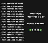 Vip номера avtiv/altel/tele2/beeline