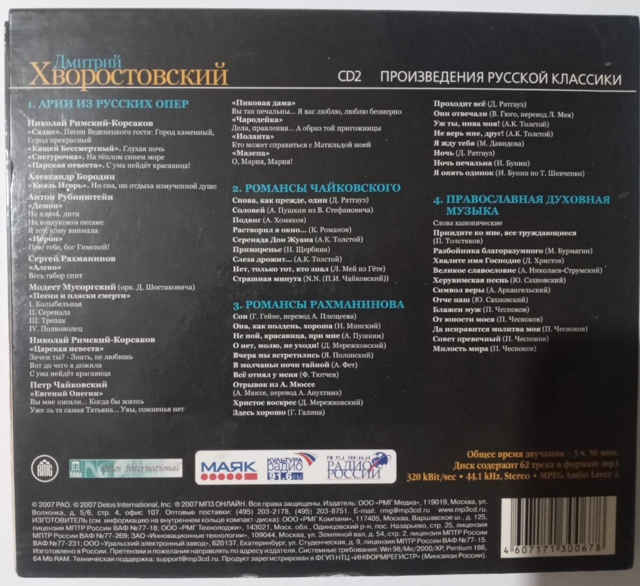 CD  диск  Дмитрий Хворостовский