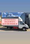 Грузоперевозки Газель Шымкент и области 24/7