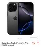 Apple iPhone 16 Pro 256Gb черный Dual eSim, новый
