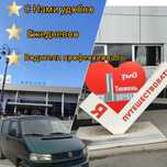 Пассажирские перевозки Костанай Курган Тюмень и обратно