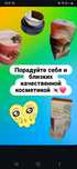 Продажа оригинальной косметики