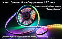 12v RGB светодиодная адресная управляемая бегущая лента и есть другие
