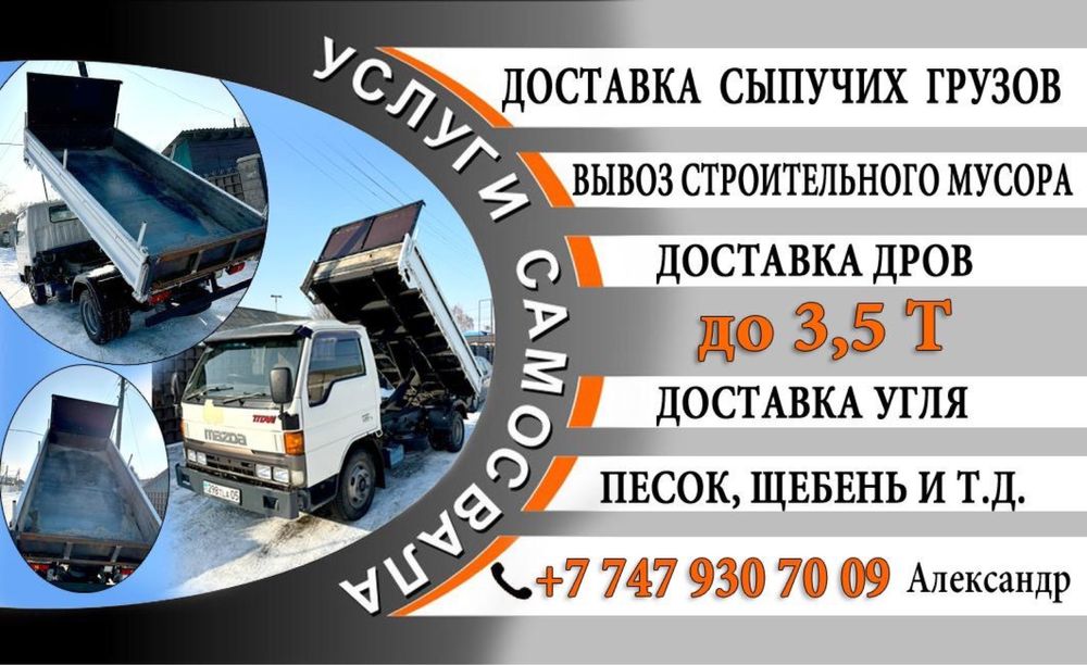 Сыпучие грузы.Компактный самосвал проезд в труднодоступные места.