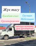 Газель грузоперевозки