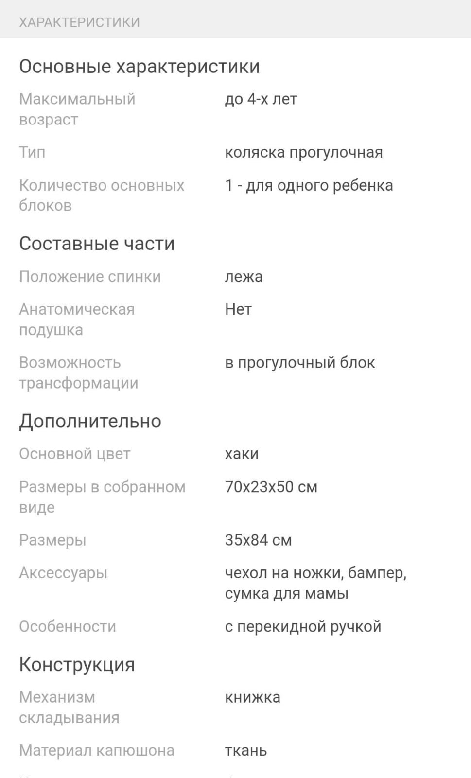 Детская прогулочная коляска