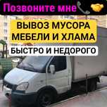 Вывоз мусора недорого круглосуточно