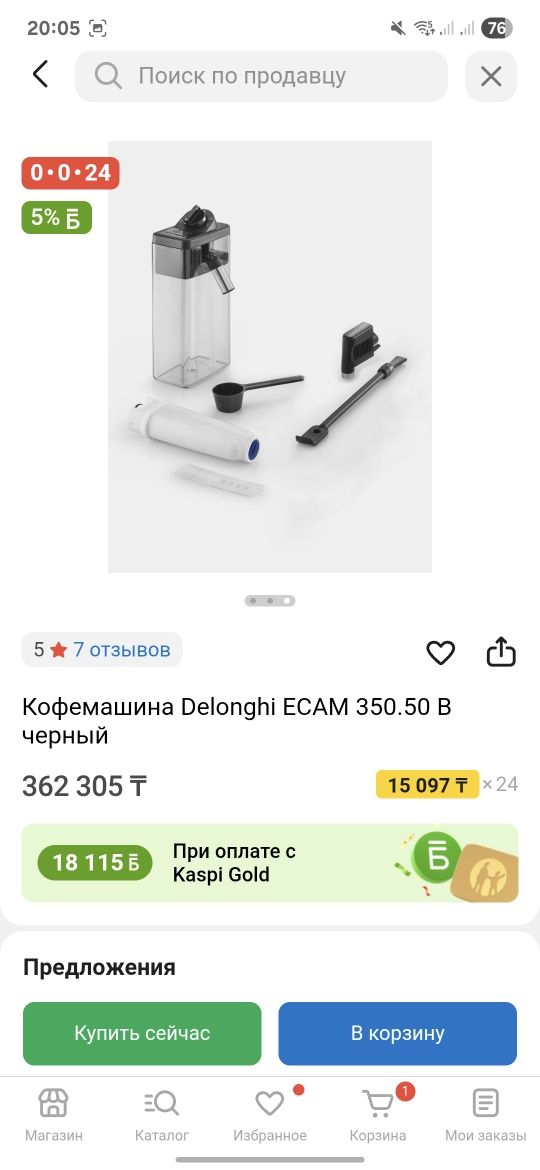 Кофемашина Delonghi ECAM 350.50.B