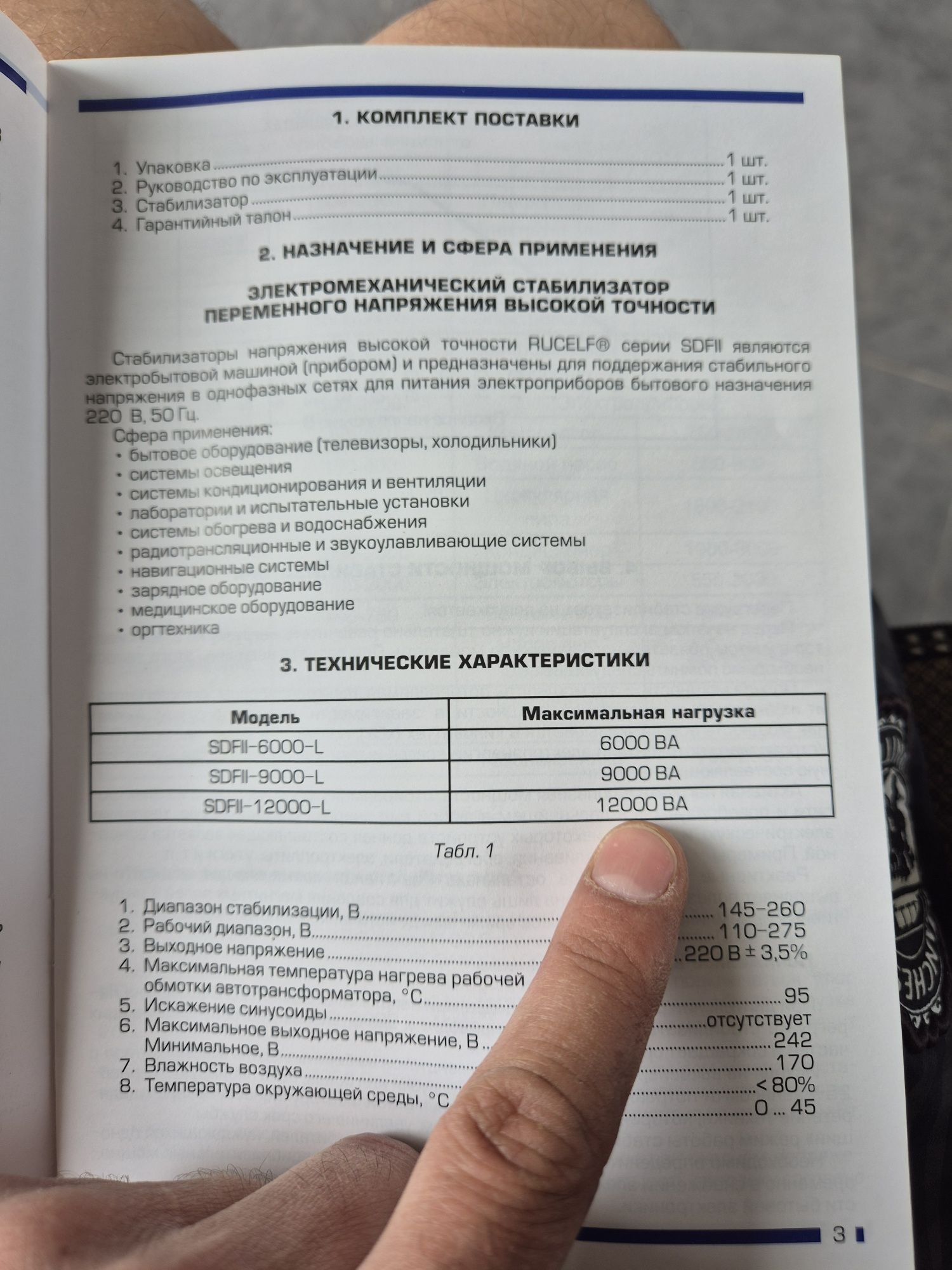 Сервоприводной стабилизатор переменного напряжения SDF2-12000-L