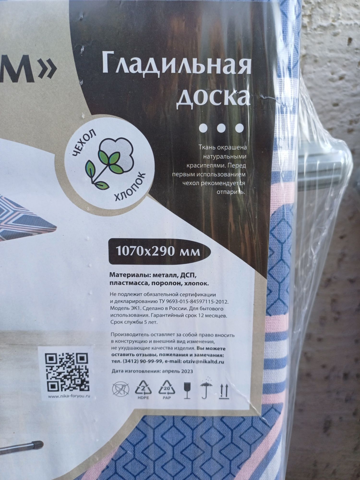 Гладильная доска НИКА пр-во Россия новые в упаковке