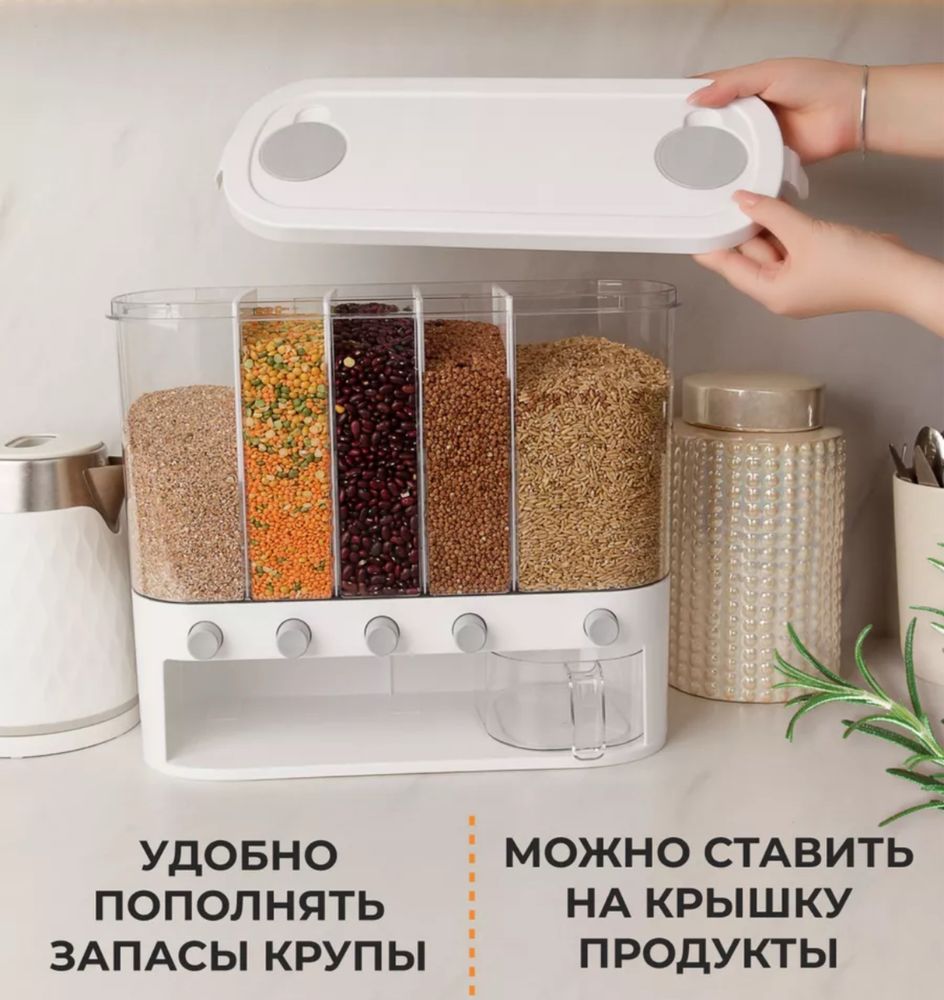 Диспенсер для круп