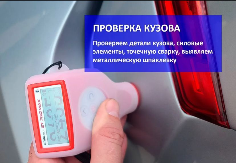 Автоэксперт,компьютерная диагностика,автоподбор, толщиномер