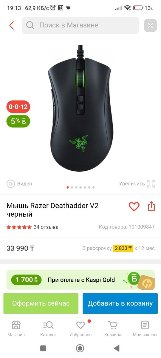 Продается Мышка (провадная) от DEATHADDER v2