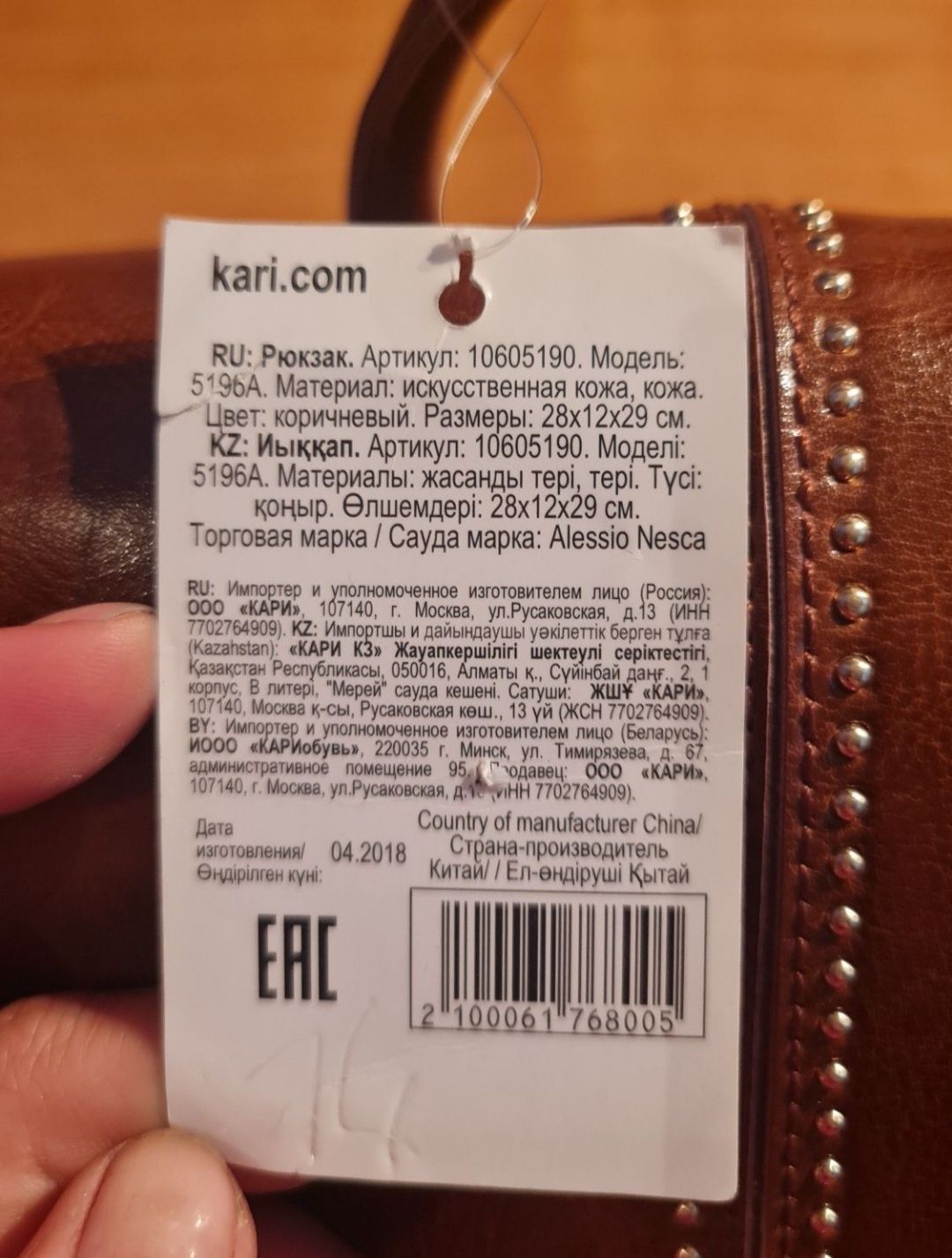 Сумка Alessio Nesca,Kari