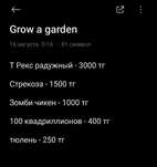 Продаю Питомцев / Grow a garden | Быстро