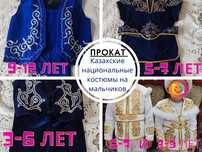 Прокат детских национальных костюмов на мальчиков на 1-8л, девоч.7-12л