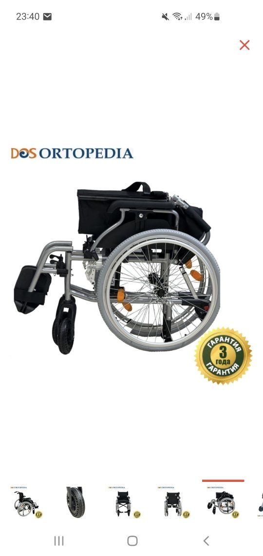Инвалидная коляска DOS Ortopedia Gold300