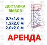 Леса на колесах Вышка тура Аренда Строительные леса
