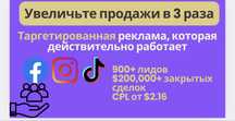 Увеличим ваши продажи в 3 раза!Таргетированная реклама