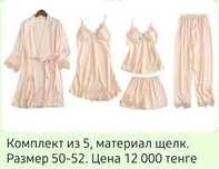 Продаю пижамы, размеры указаны на фото
