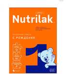 Смесь Nutrilak 1
