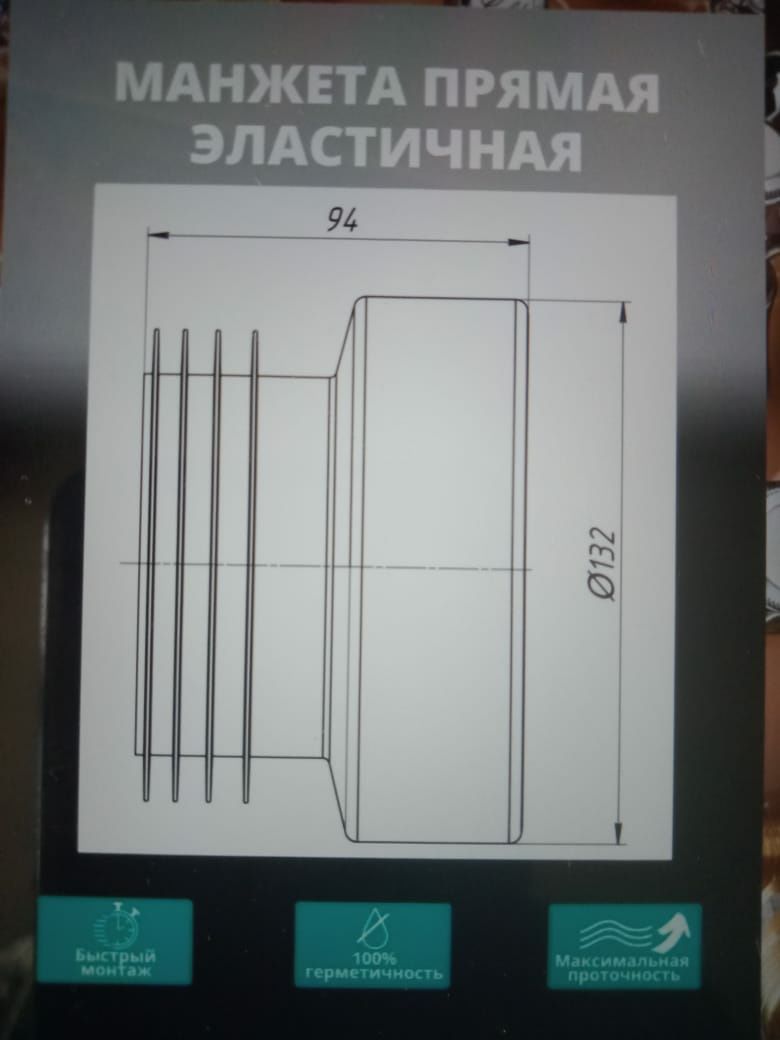 Манжета для унитаза прямая, для чугунных труб