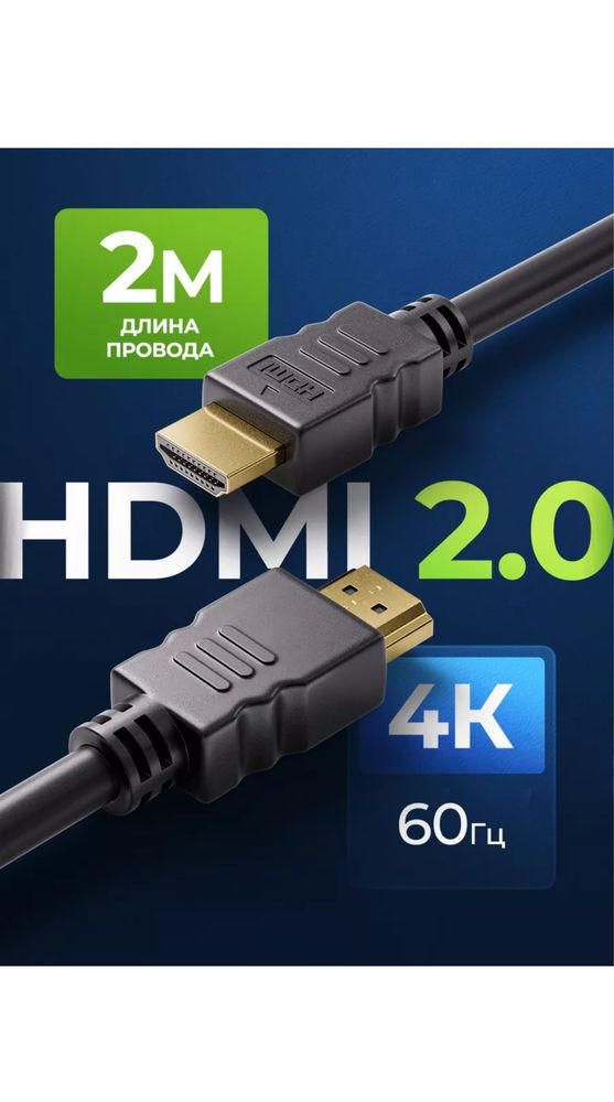 hdmi кабель 2м длина