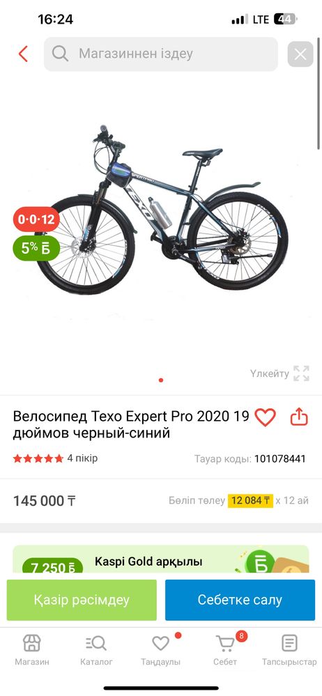 Велосипед 19дық рама. 12 скорость барлығы толықтай жұмыс жасап тұр.