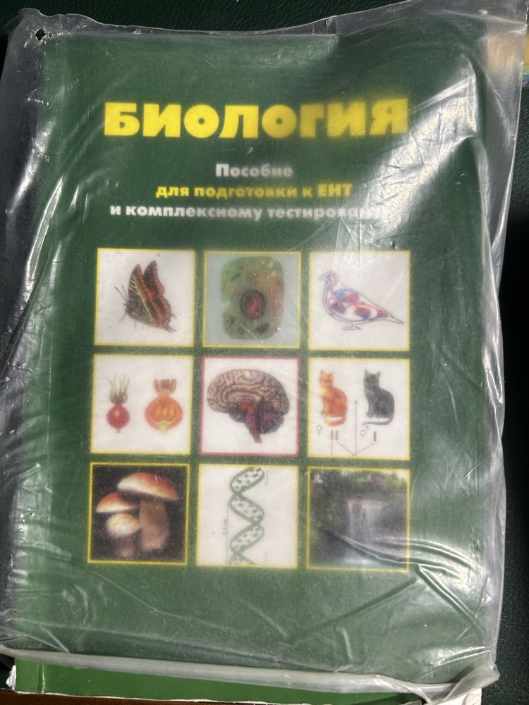 Книги для подготовки к ент хим био