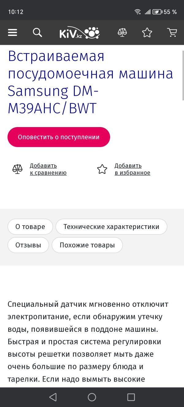 Посудомоечная машина Самсунг, 45 см, бу