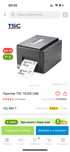 Продается термотрансферный принтер TSC TE200