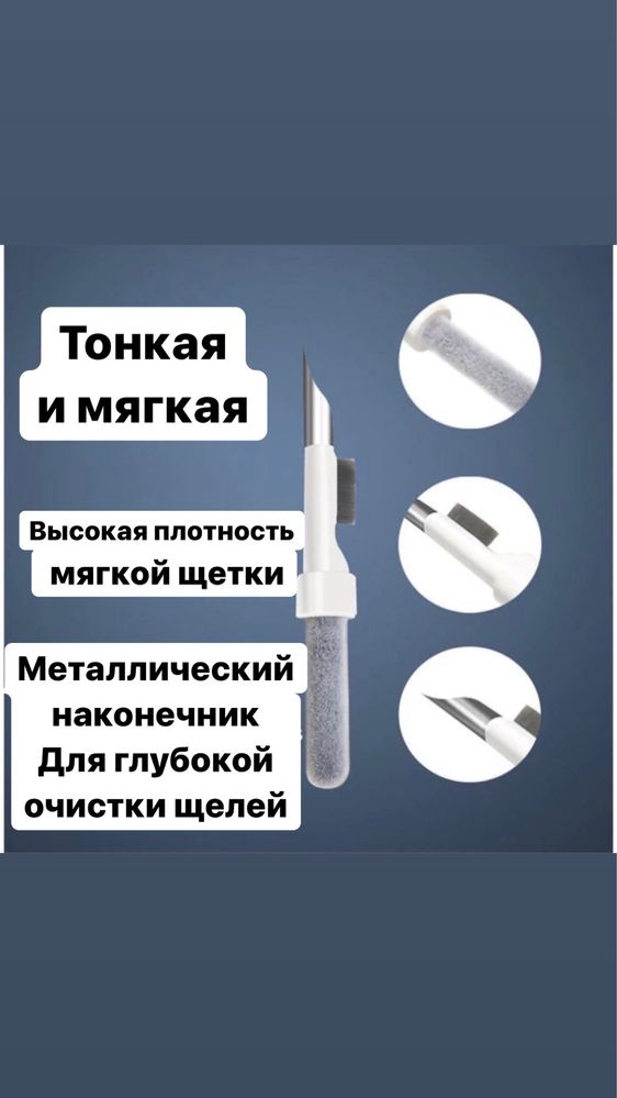 Набор для очистки наушников