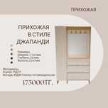 Прихожая в стиле Джапанди