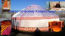 Пошив для юрта тентов чехлов шью узоры