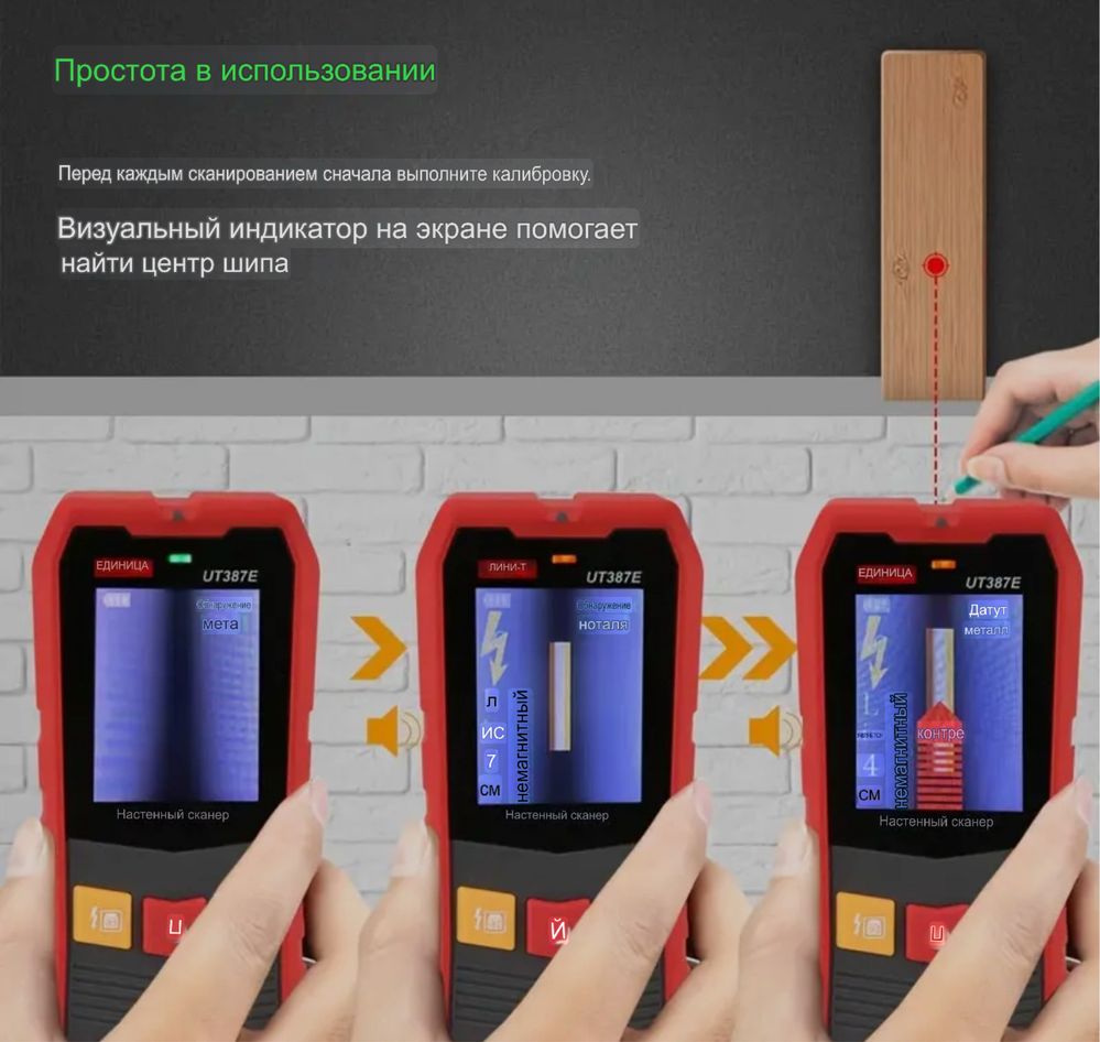 Детектор скрытой проводки UNI-T UT387E