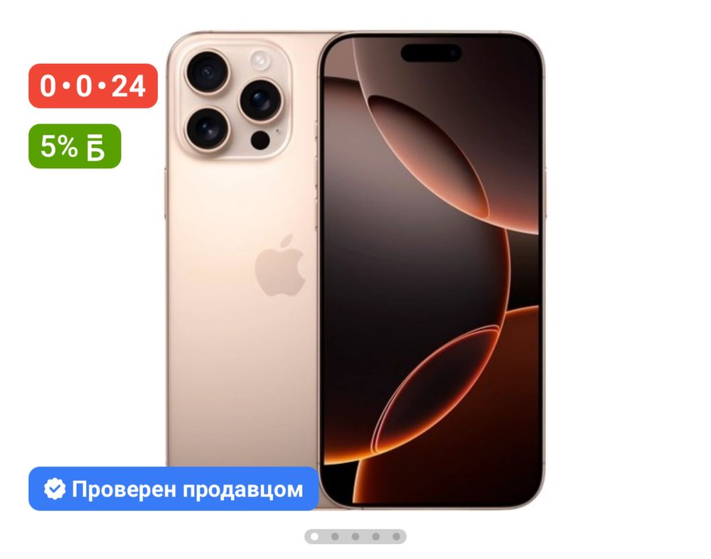 Айфон 16 про макс