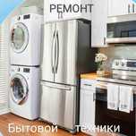 Ремонт стиральной машины