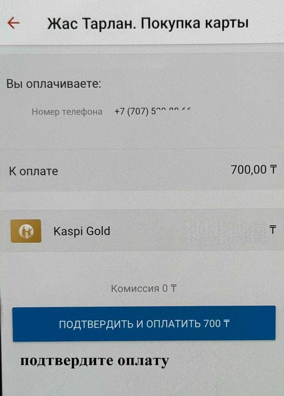 Таксофонные карты Бастау, Тарлан. Пополнение баланса