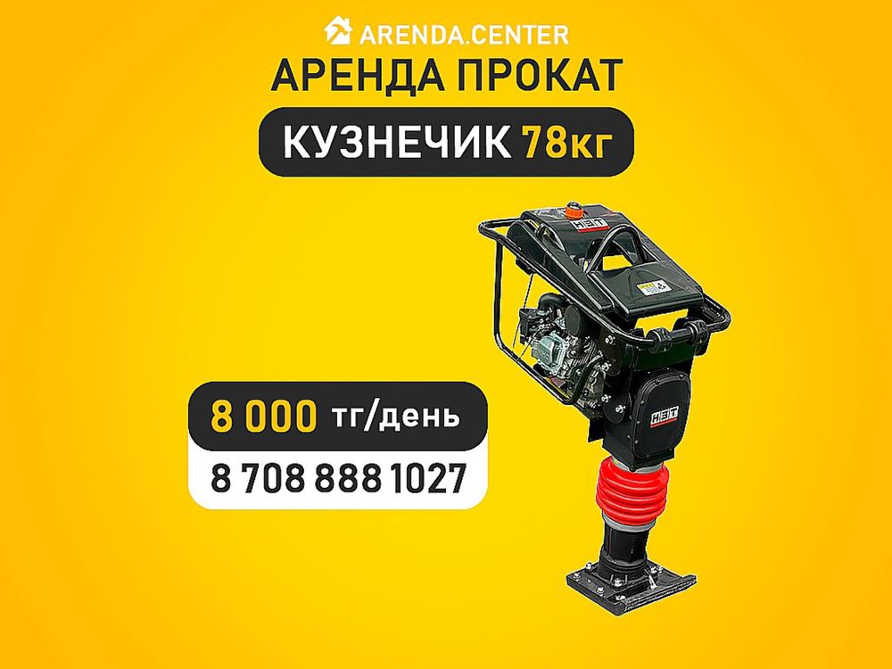Аренда прокат бетономешалка компрессор краскопульт отбойник перфоратор