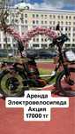 Прокат электровелосипеда Астана