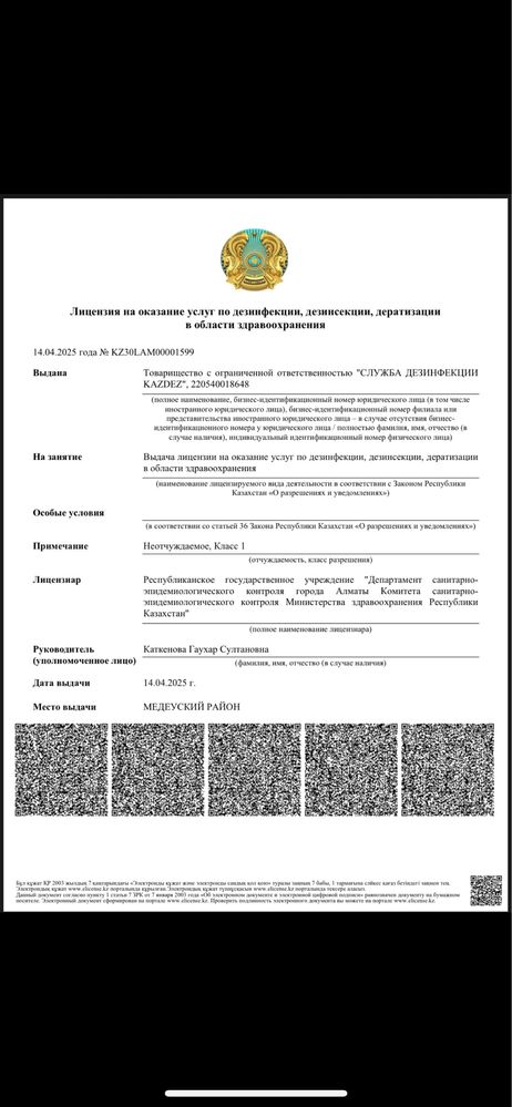 Оброботка от Вязовых клопов Древестных клопов Солдатиков Дезинфекция