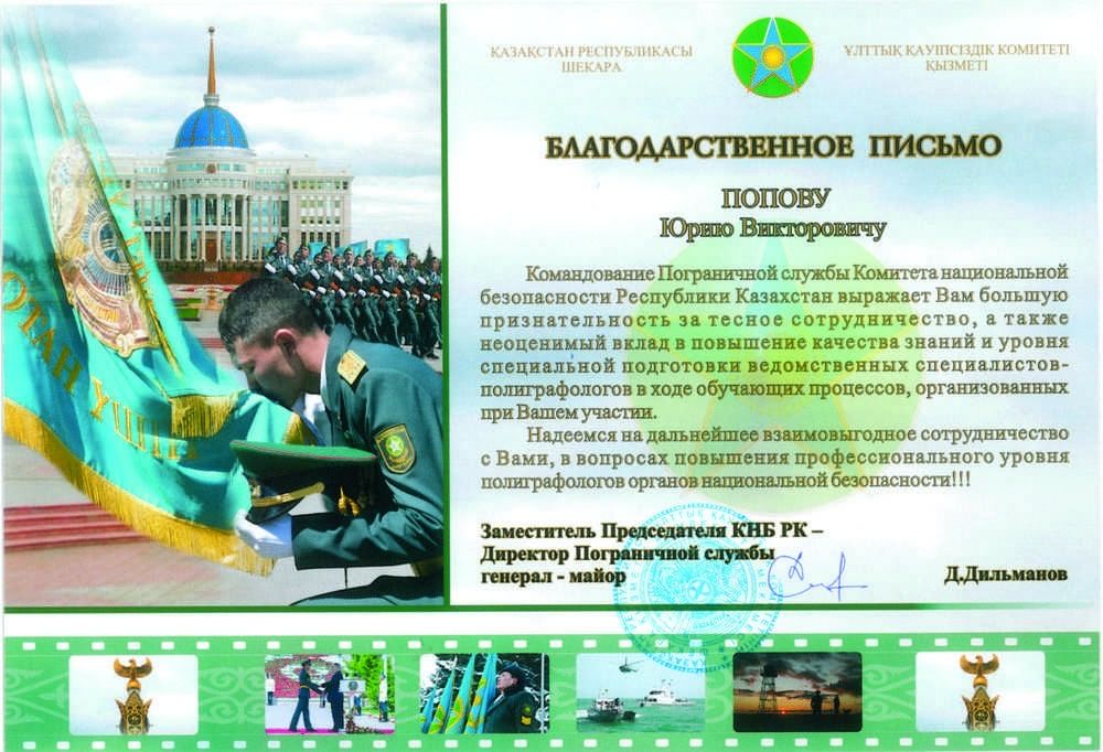 Детектор лжи. Опыт работы на полиграфе 17 лет.